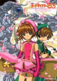 Cardcaptor Sakura Movie 2: Fuinsareta Card